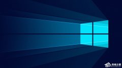 Win10精简版好用吗?Win10精简版介绍和推荐