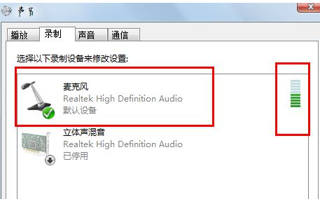 Win7怎么测试麦克风？Win7怎么测试麦克风有没有声音教学