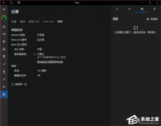 Xbox网络服务器连接已阻止怎么办?Xbox网络服务器连接已阻止的解决方法