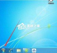 Win7系统怎么设置软件开机自动启动操作教学