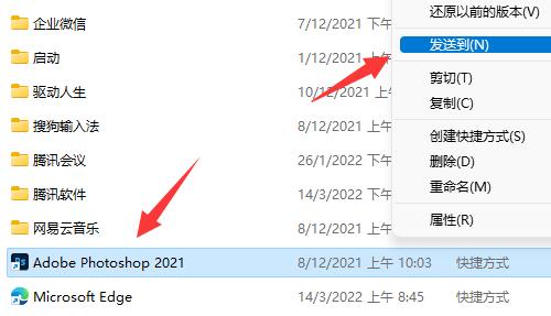Win11如何把软件放到桌面?Wn11安装后的软件不在桌面解决方法