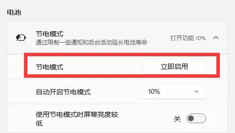 Win11笔记本耗电大怎么解决?Win11系统