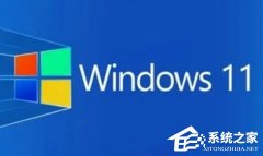 Win11专业版和企业版哪个好？Win11专业版和企业版哪个更流畅？