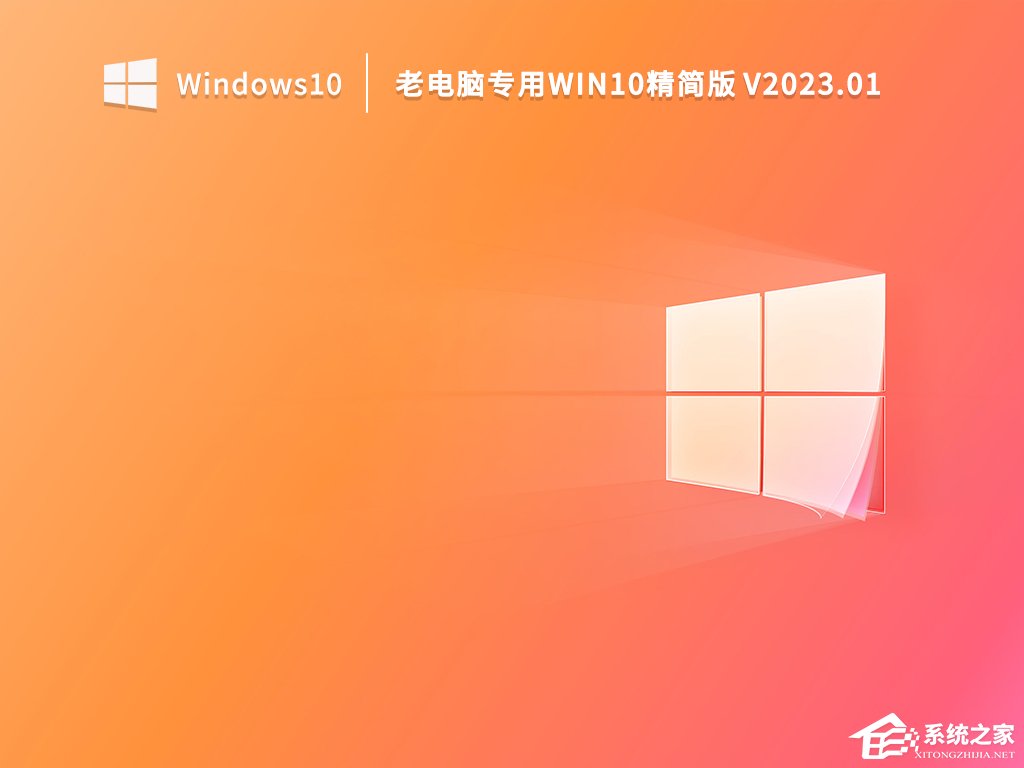 老电脑安装Win10哪个版本好