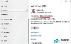 Win10提示你的设备缺少重要的安全和质量修复要怎么办？