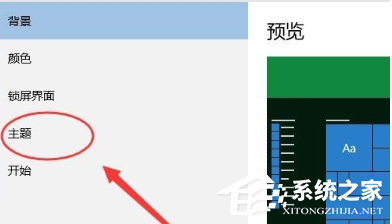 Win10关闭屏保设置方法-【图文】