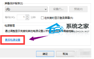 Win10关闭屏保设置方法-【图文】