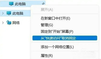 Win11快速访问怎么取消固定?Win11导航窗格快速访问关闭方法教学