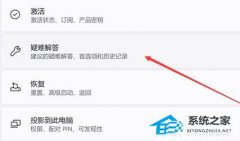 Win11系统搜索功能崩溃如何解决?Win11搜索崩了的解决方法