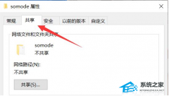 Win11共享文件怎么设置密码和权限？