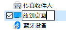 Win10无法发送到桌面快捷方式快速解决