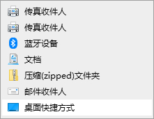 Win10无法发送到桌面快捷方式快速解决方法