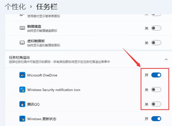 Win11右下角的图标怎么全部都显示出来?