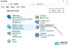 Win10时间怎么改成24小时制?Win10设置24小时制的方法