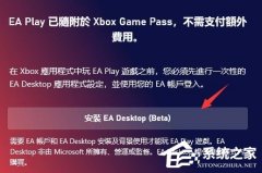 XGP怎么绑定EAplay账户？XGP绑定EA账户的方法