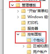 Win10无法关闭自动锁屏功能怎么办?
