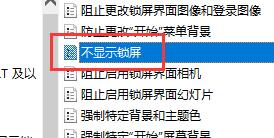 Win10无法关闭自动锁屏功能怎么办?