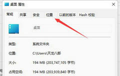 如何更改Win11桌面存储位置信息？更改Win11桌面存储位置信息方法