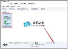 Win10共享打印机重启后突然无法打印怎么回事？
