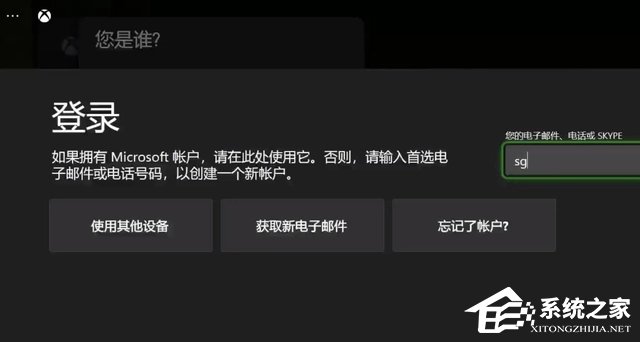 Win10系统Xbox主机添加新用户一直转圈