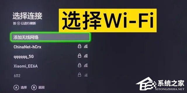 Win10系统Xbox主机添加新用户一直转圈
