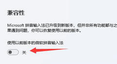 Win11输入法打不出汉字全部是字母怎么办?