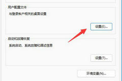 Win11用户配置怎么打开?Win11用户配置打开教程