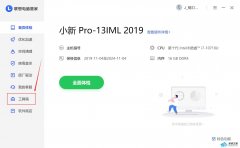 联想电脑如何开启护眼模式?联想Win10打开护眼卫士的方法