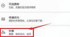 戴尔Windows11怎么退回Windows10？