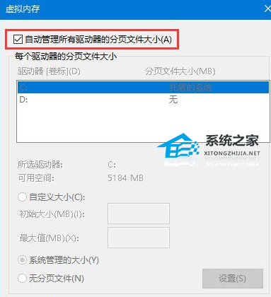 Win10电脑提示错误代码Out of Memory的解决方法
