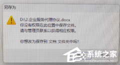 Win11保存文件时需要管理员权限怎么办？【有效解决】