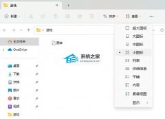 电脑文件夹小图标显示不正常怎么处理?Win11文件夹小图标显示空白解决方法