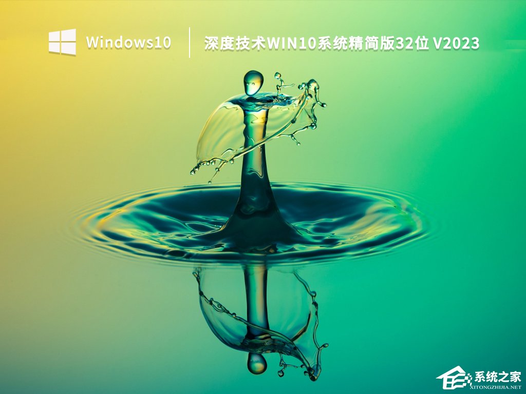 深度技术Win10可靠吗?