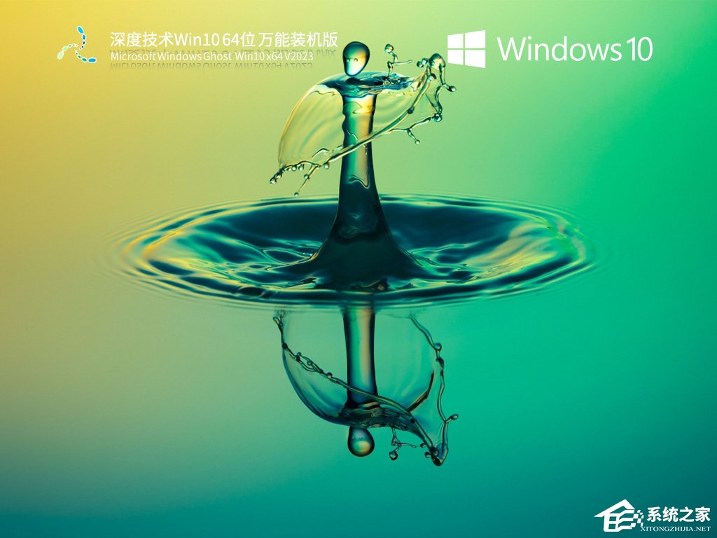 深度技术Win10可靠吗?