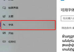 Win10字体大小怎么设置？Win10字体大小设置方法