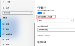 Window10电脑任务栏怎么还原到下边？Win10任务栏还原到下边方法