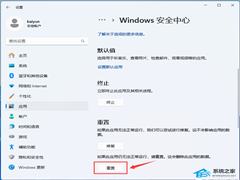 Win11安全中心打开没反应的两种解决方法