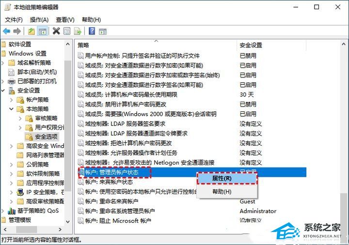 Win10解除管理员权限设置的方法