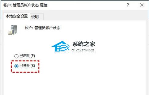 Win10解除管理员权限设置的方法
