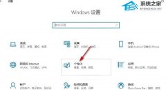 Win10怎样开启锁屏界面提示