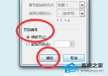 Word页码与上一节相同如何取消-一招轻松搞定!