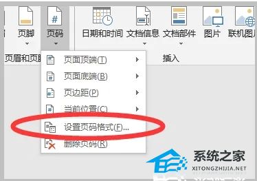 Word页码与上一节相同如何取消-一招轻松搞定!