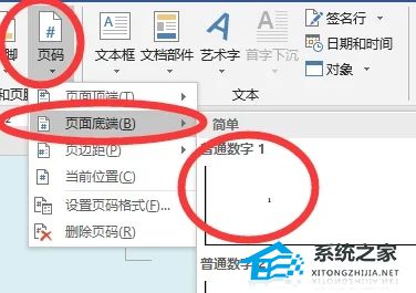 Word页码与上一节相同如何取消-一招轻松搞定!