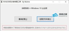 Win10无法连接共享打印机拒绝访问？