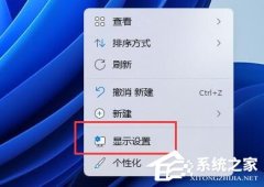 Win11分辨率和显示器不匹配怎么办