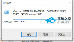 Win10如何添加开机启动项-Win10添加开机启动项的方法