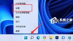 Win11打开防火墙设置的方法