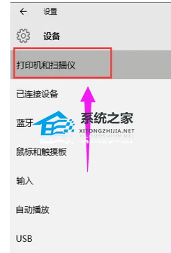 Win10添加打印机搜不到设备怎么办?