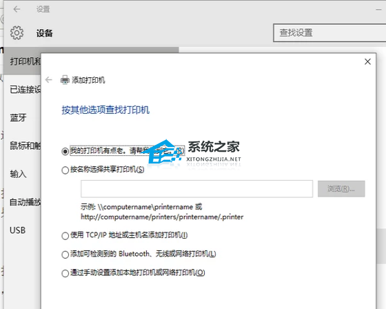 Win10添加打印机搜不到设备怎么办?