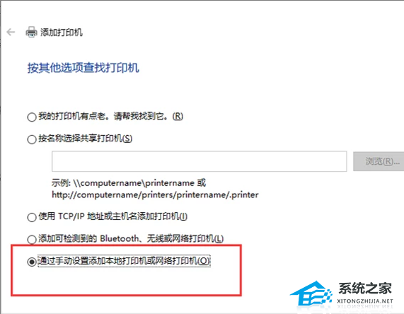 Win10添加打印机搜不到设备怎么办?